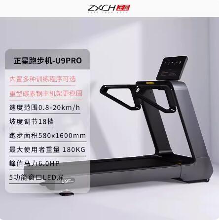 正星U9PRO高端室內(nèi)家用靜音跑步機大型健身房多功能商用減震